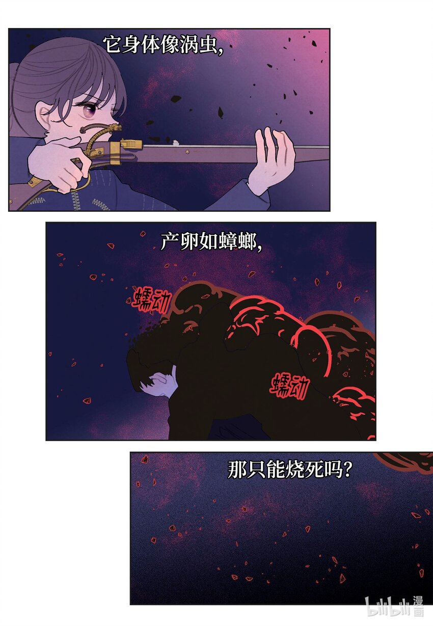 《凤凰爱史》137 猜测与仆从 第16页