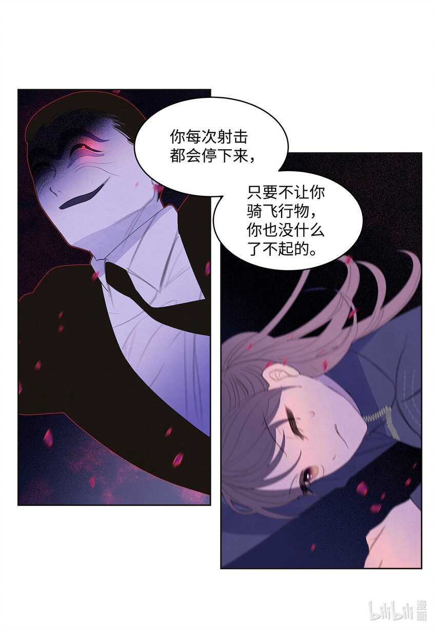 《凤凰爱史》137 猜测与仆从 第18页