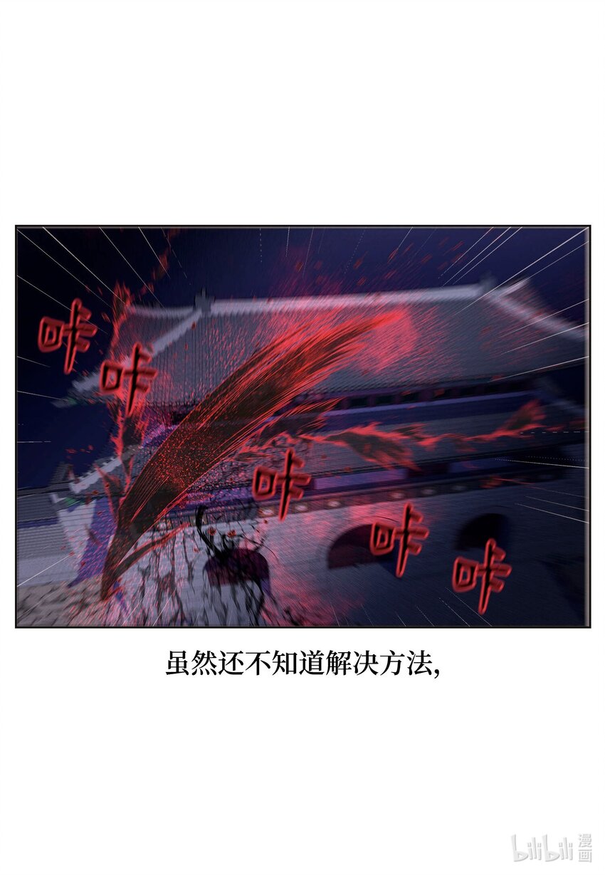 《凤凰爱史》137 猜测与仆从 第19页
