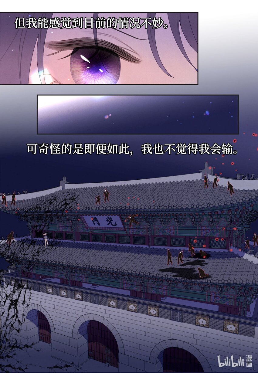 《凤凰爱史》137 猜测与仆从 第21页