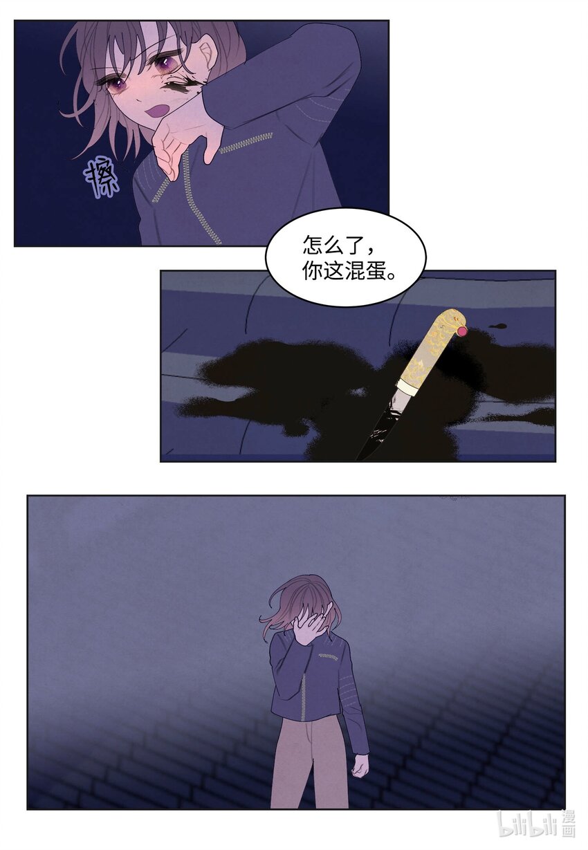 《凤凰爱史》137 猜测与仆从 第28页