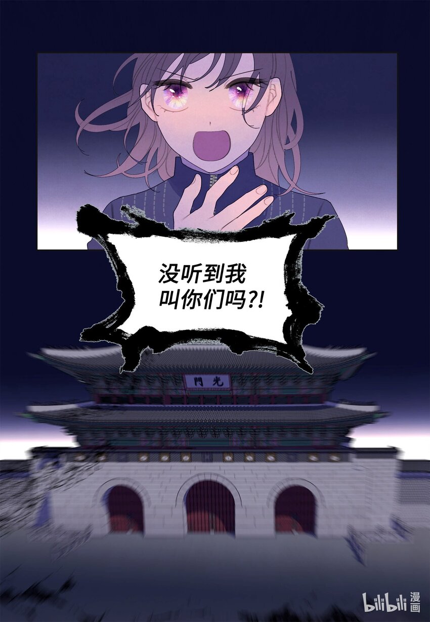 《凤凰爱史》137 猜测与仆从 第30页