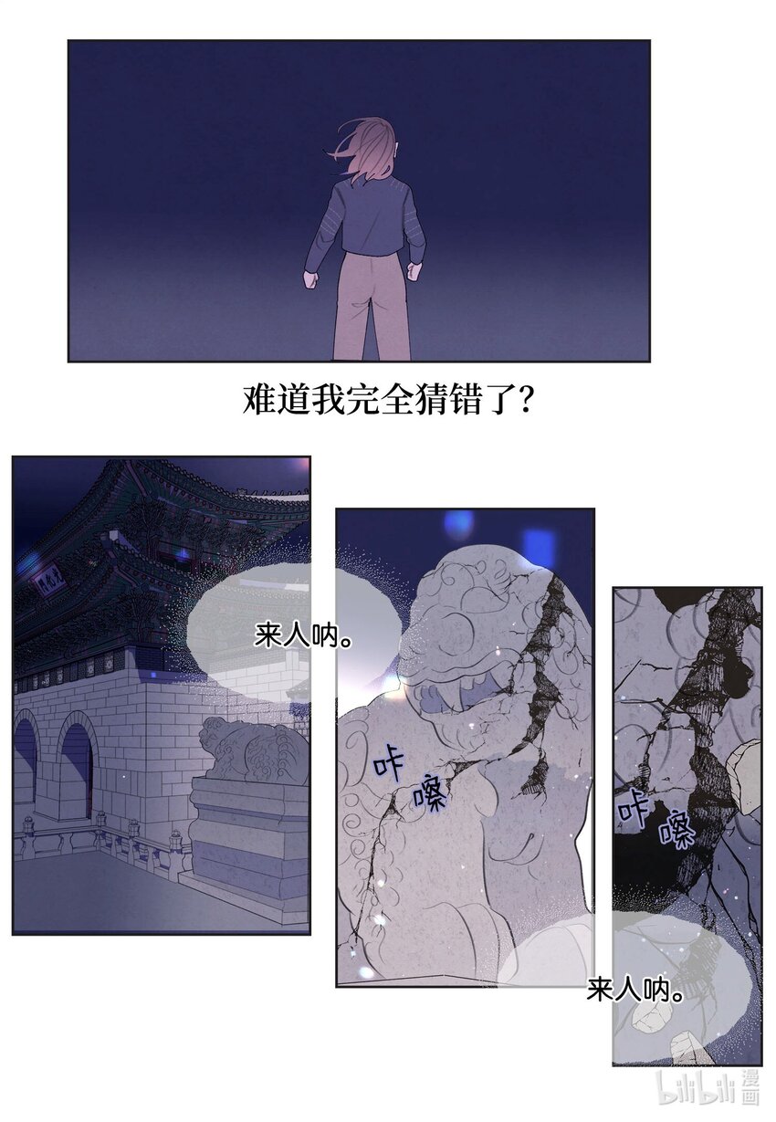 《凤凰爱史》137 猜测与仆从 第31页