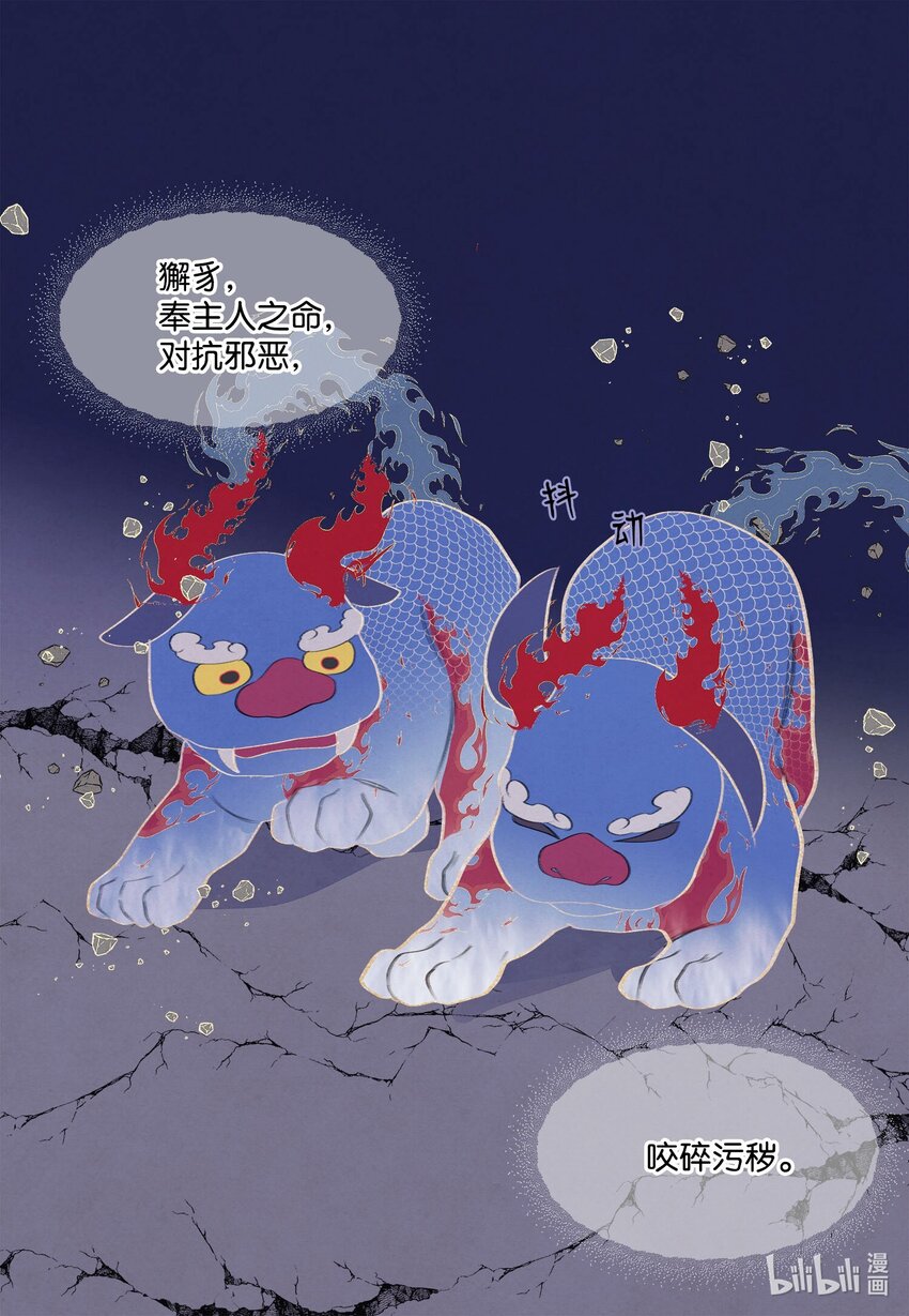 《凤凰爱史》137 猜测与仆从 第32页