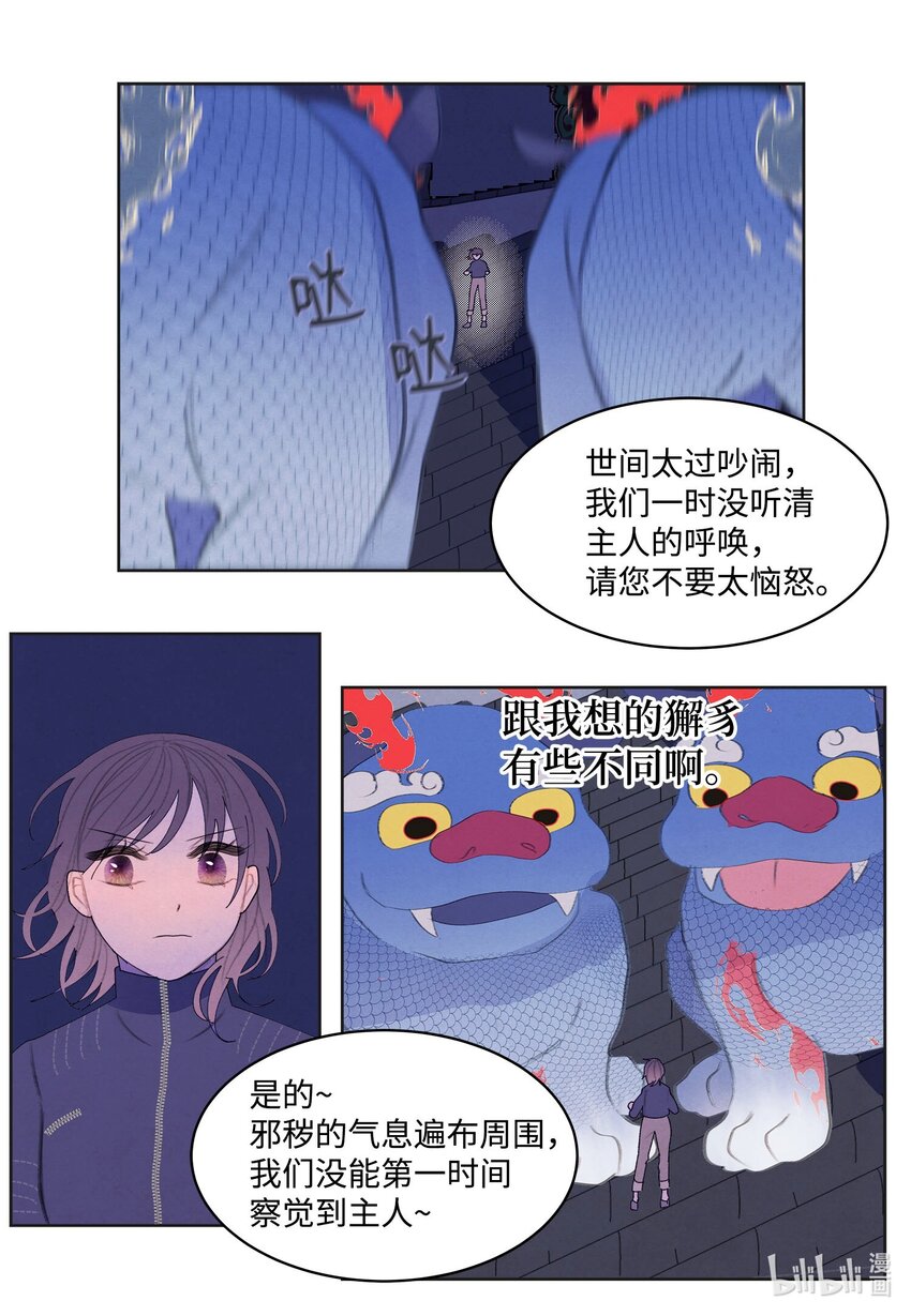 《凤凰爱史》137 猜测与仆从 第33页