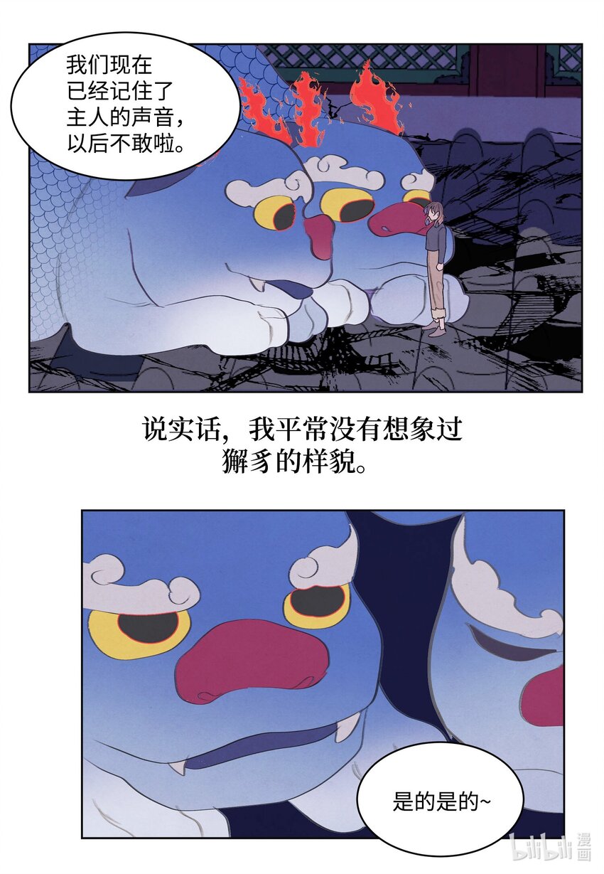 《凤凰爱史》137 猜测与仆从 第34页