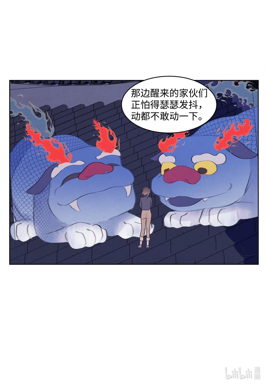《凤凰爱史》137 猜测与仆从 第35页