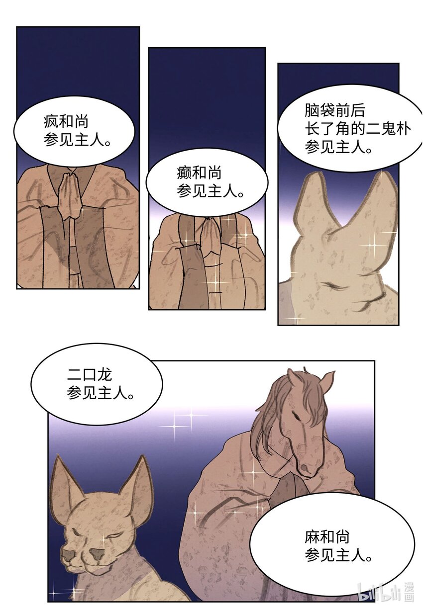 《凤凰爱史》137 猜测与仆从 第39页