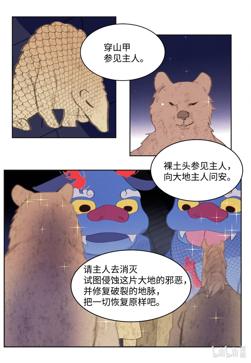《凤凰爱史》137 猜测与仆从 第40页