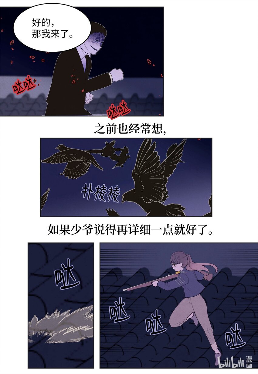 《凤凰爱史》137 猜测与仆从 第6页