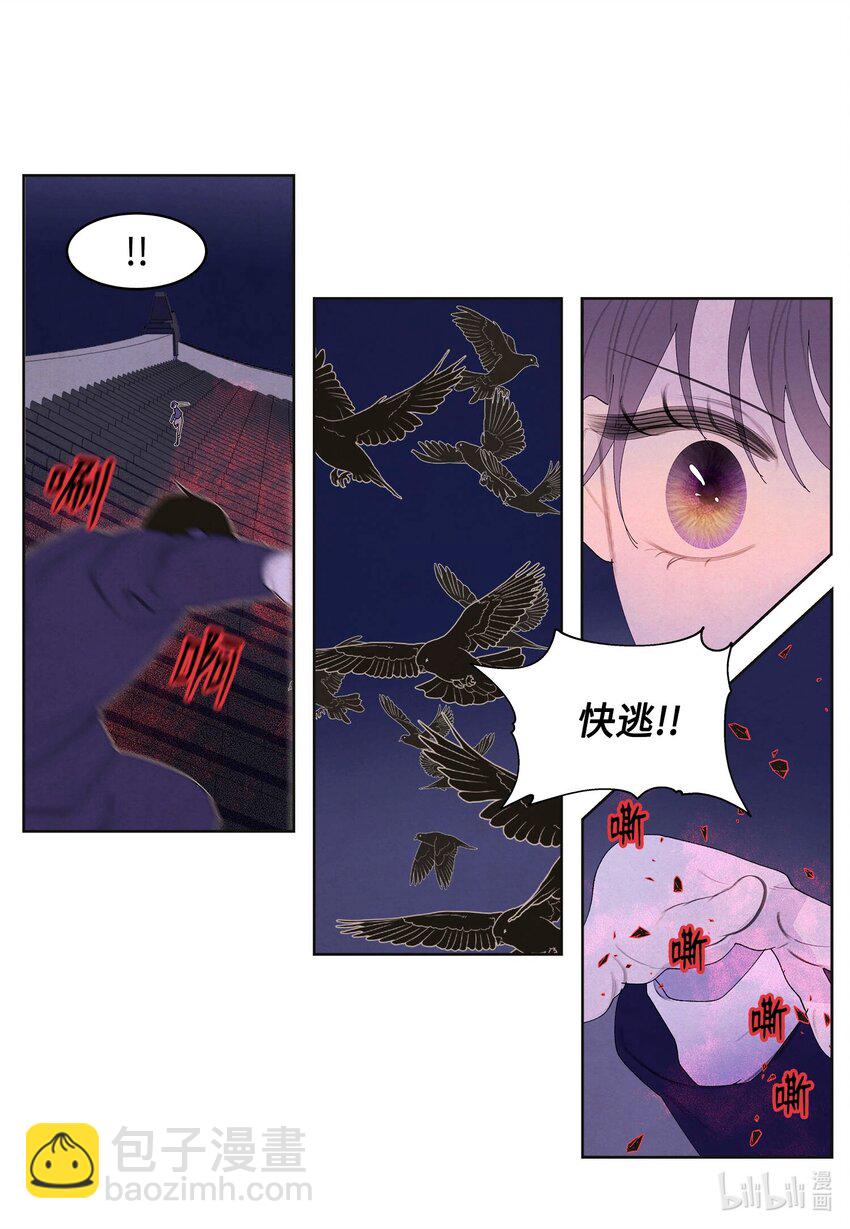 《凤凰爱史》137 猜测与仆从 第8页