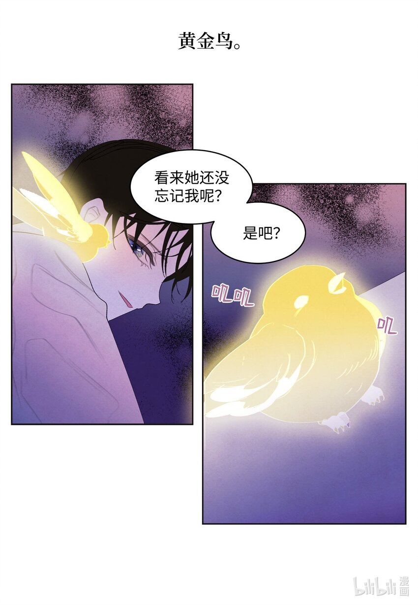 《凤凰爱史》141 之太的计划 第10页