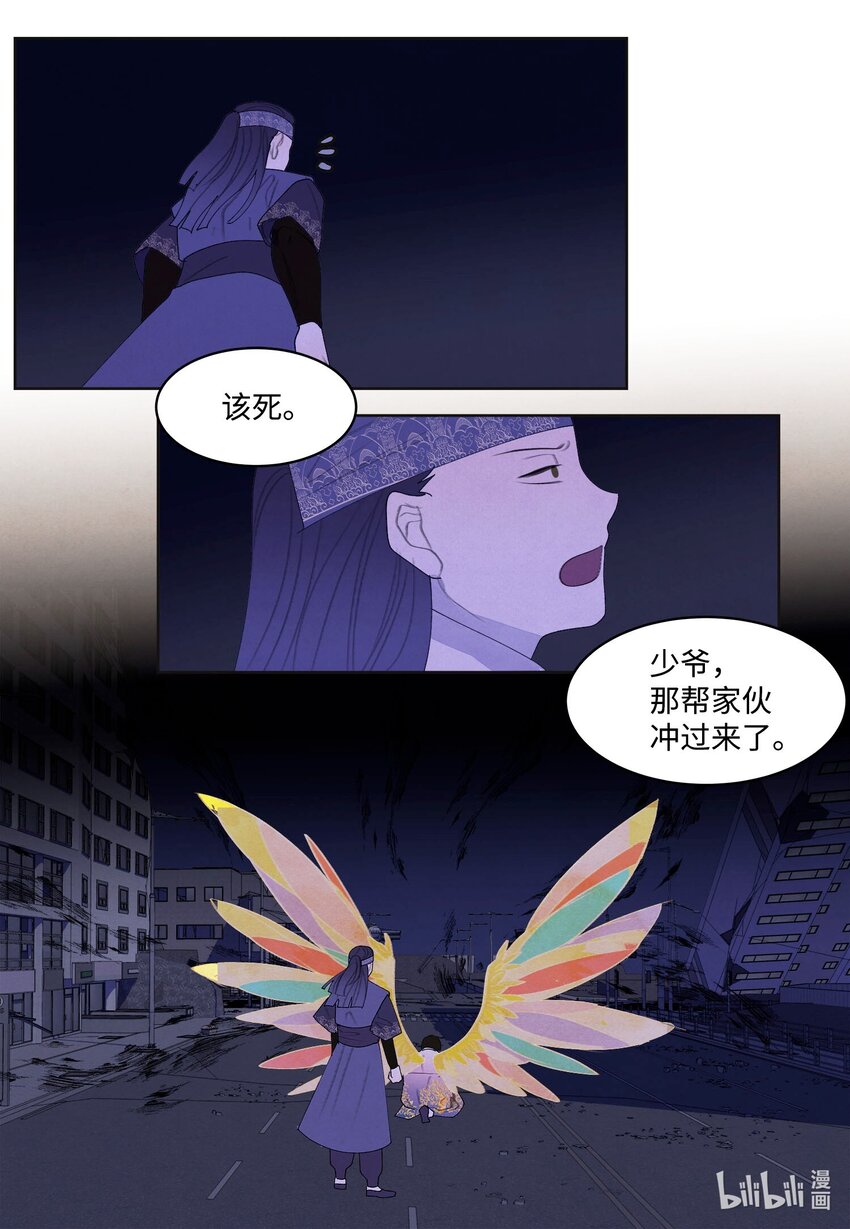 《凤凰爱史》141 之太的计划 第12页