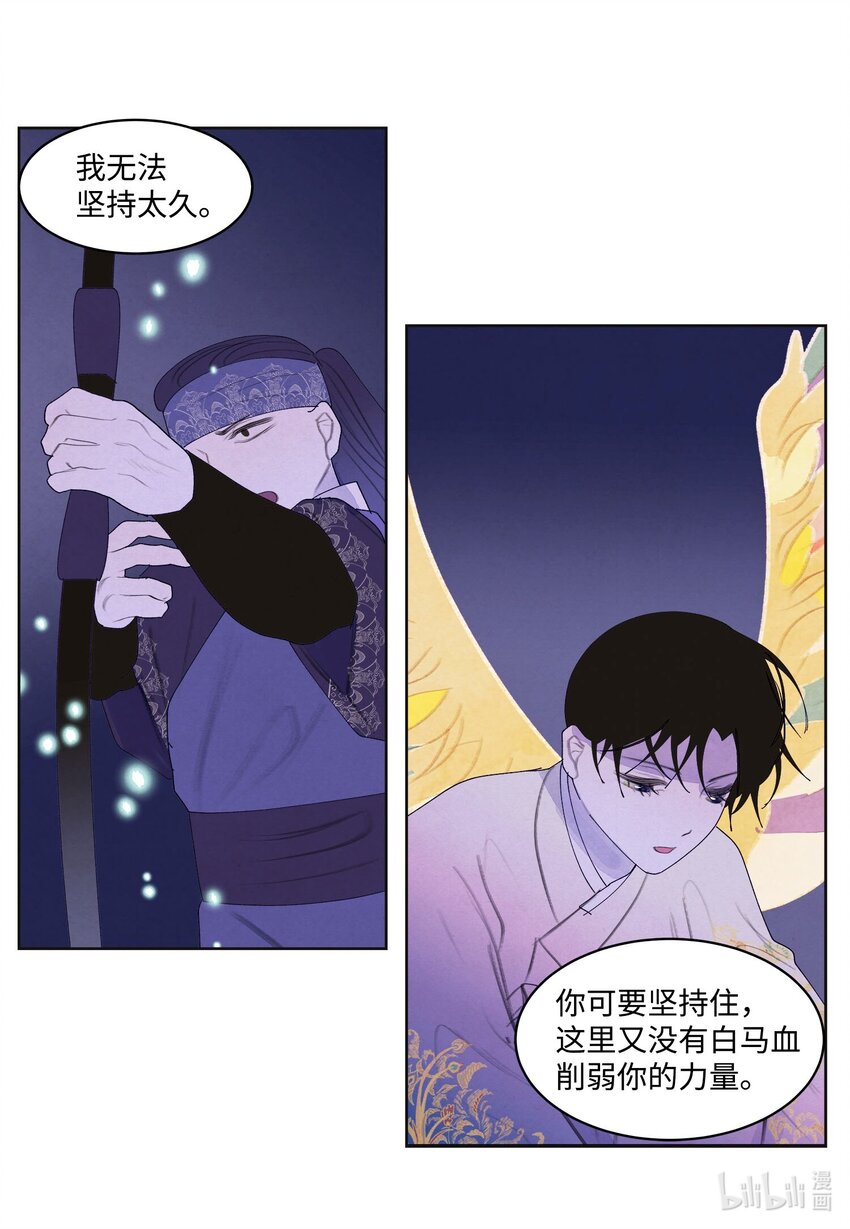 《凤凰爱史》141 之太的计划 第18页