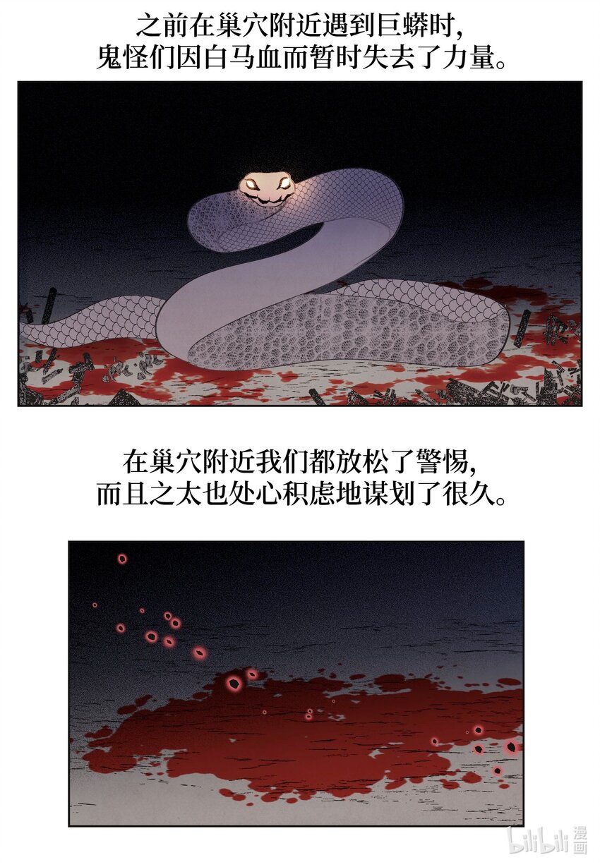 《凤凰爱史》141 之太的计划 第19页