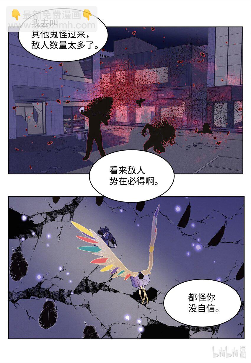 《凤凰爱史》141 之太的计划 第21页