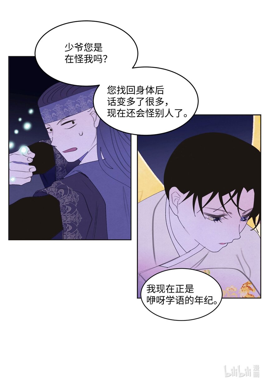 《凤凰爱史》141 之太的计划 第22页