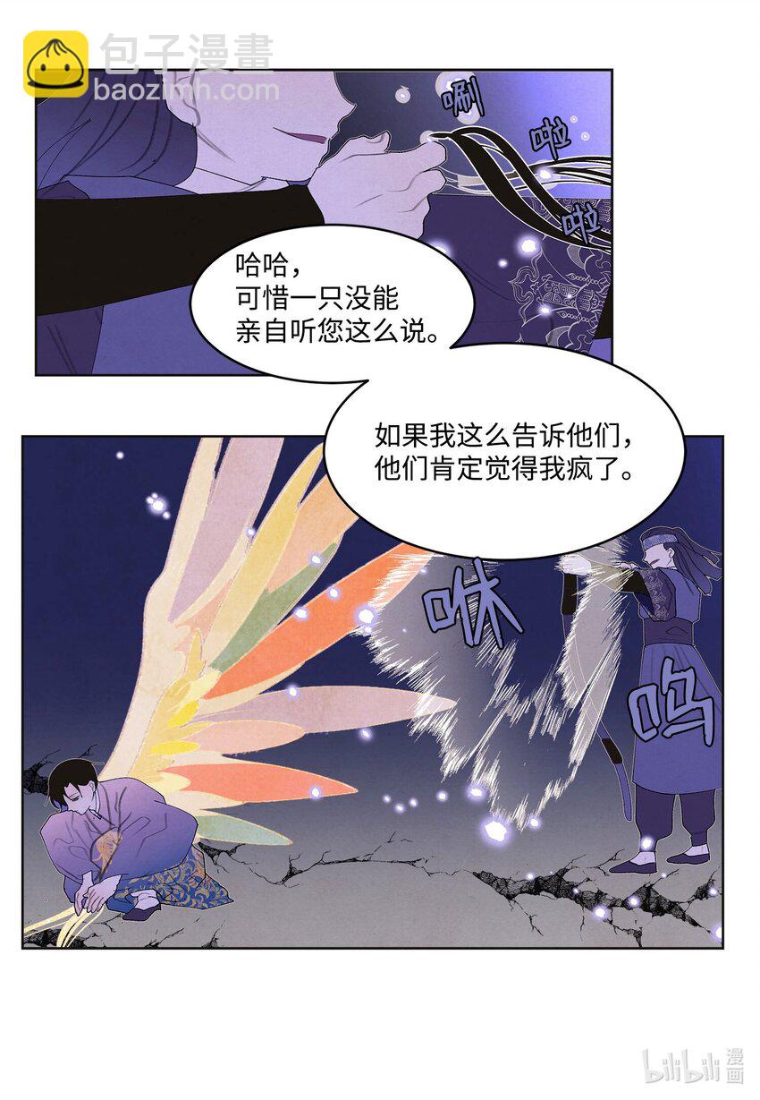 《凤凰爱史》141 之太的计划 第23页