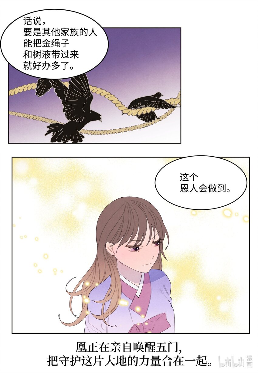 《凤凰爱史》141 之太的计划 第24页