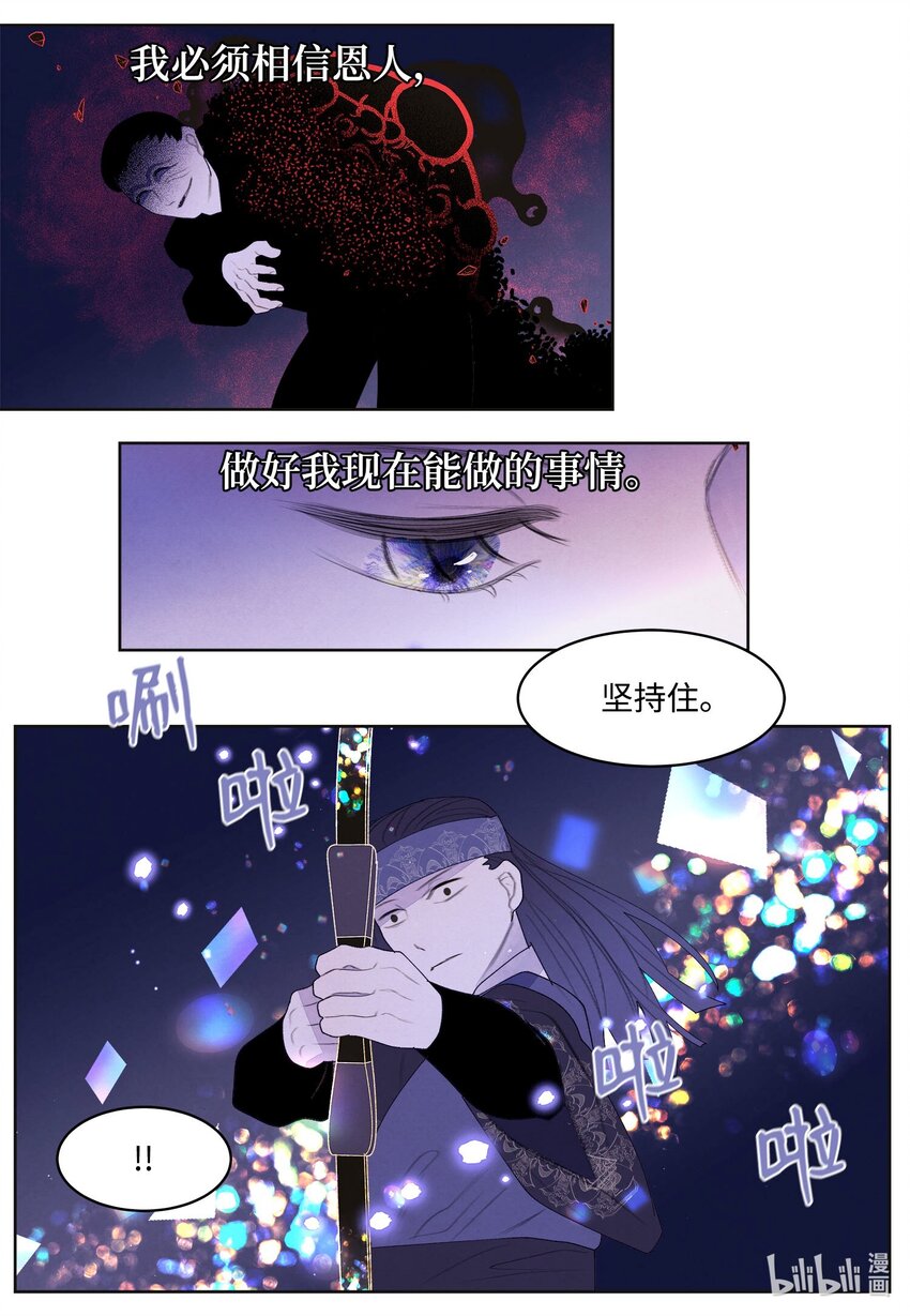 《凤凰爱史》141 之太的计划 第27页