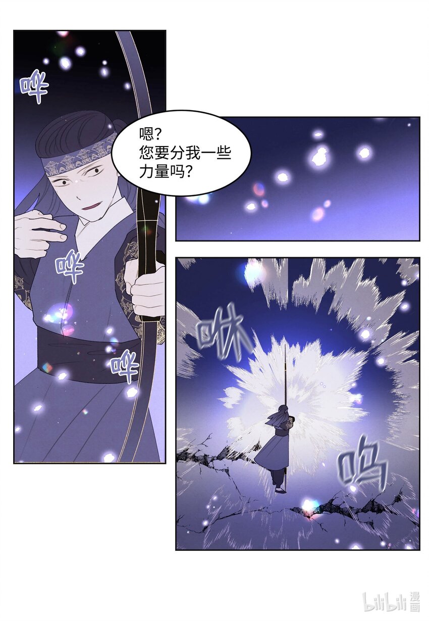 《凤凰爱史》141 之太的计划 第28页