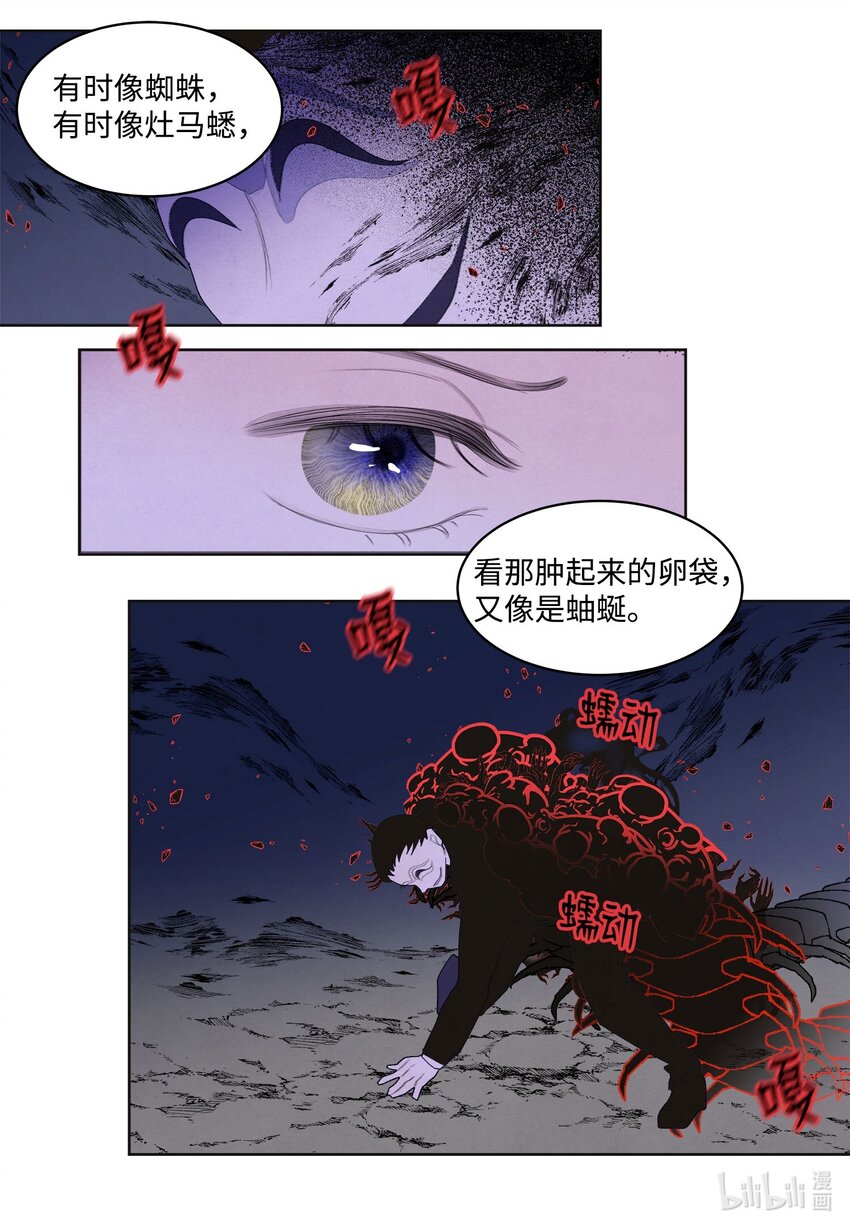 《凤凰爱史》141 之太的计划 第29页