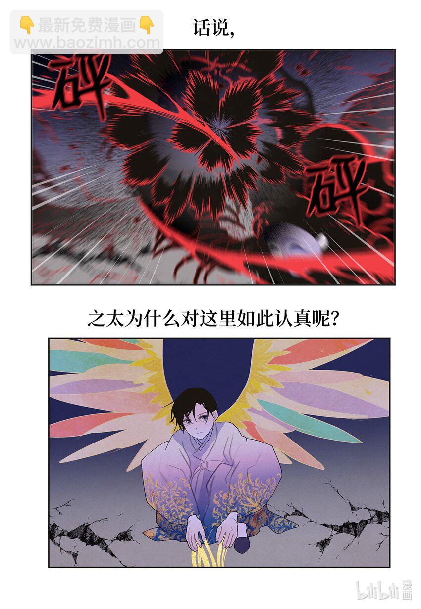 《凤凰爱史》141 之太的计划 第32页