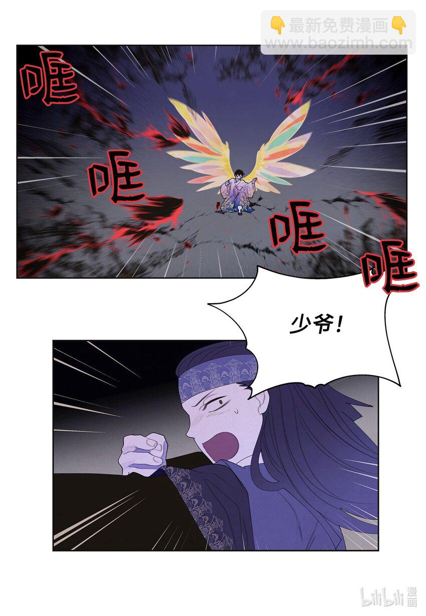 《凤凰爱史》141 之太的计划 第38页