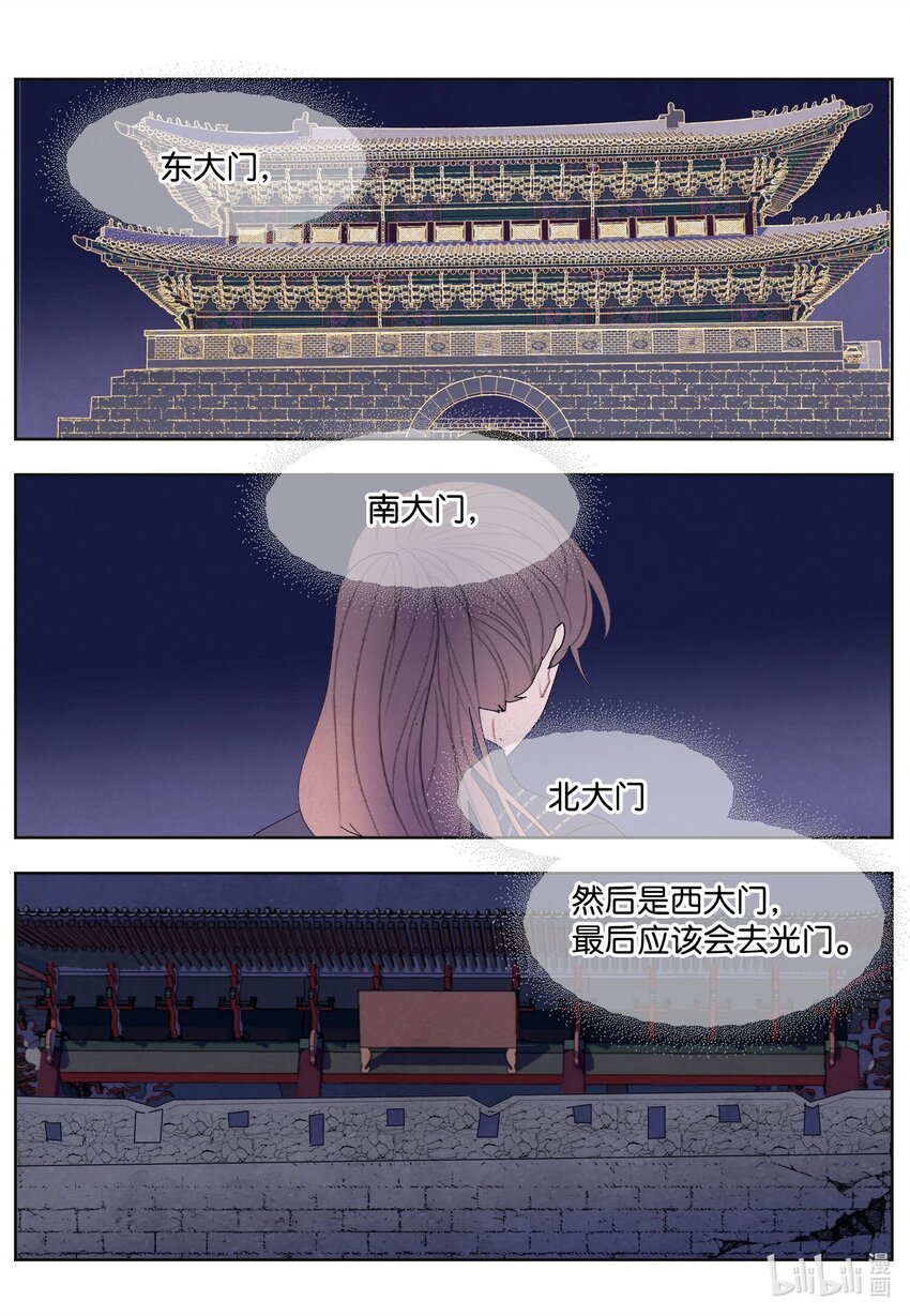 《凤凰爱史》141 之太的计划 第4页