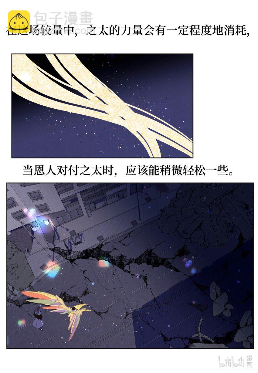 《凤凰爱史》141 之太的计划 第8页