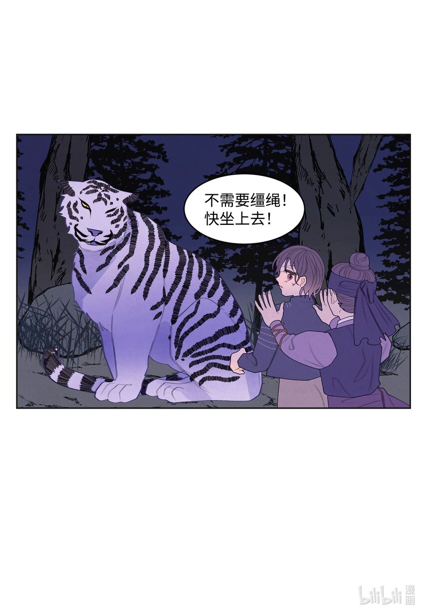 《凤凰爱史》143 乘虎飞奔 第11页