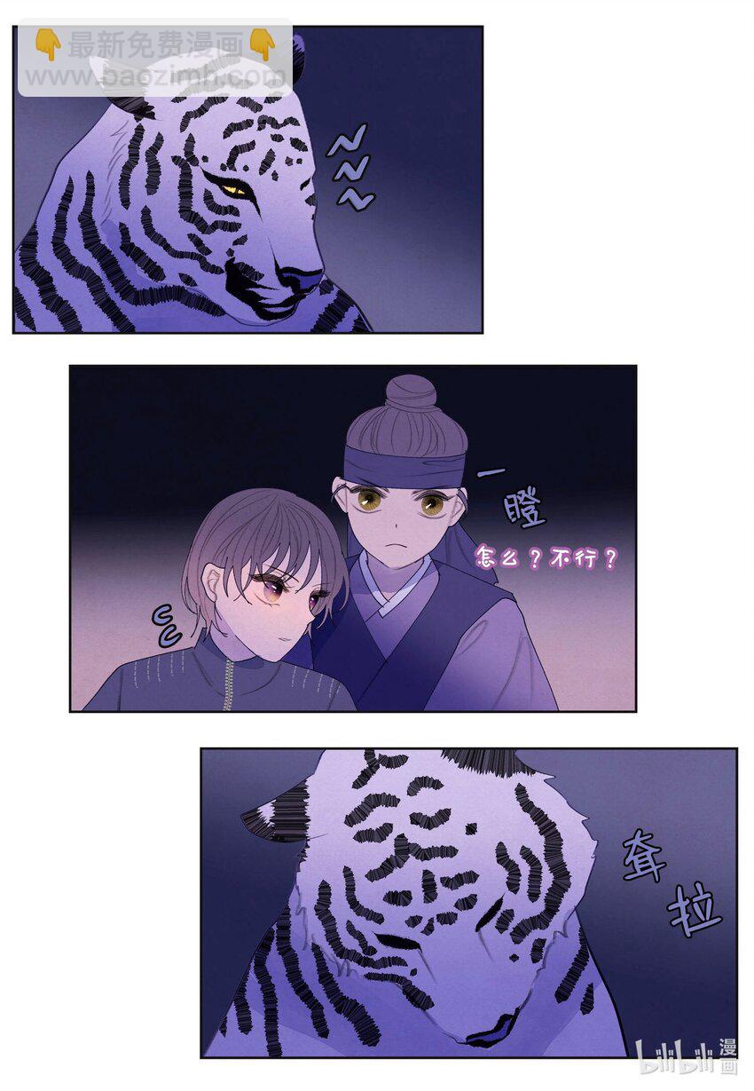 《凤凰爱史》143 乘虎飞奔 第12页