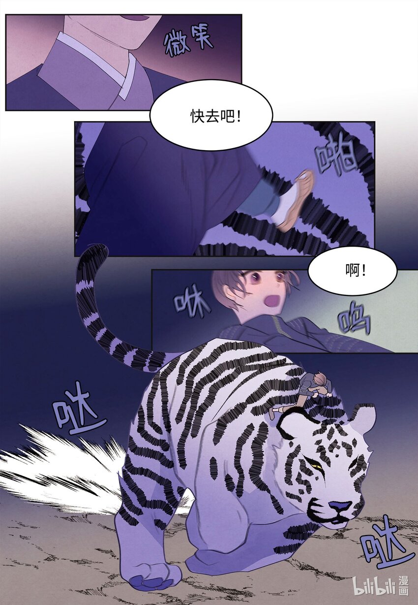 《凤凰爱史》143 乘虎飞奔 第14页