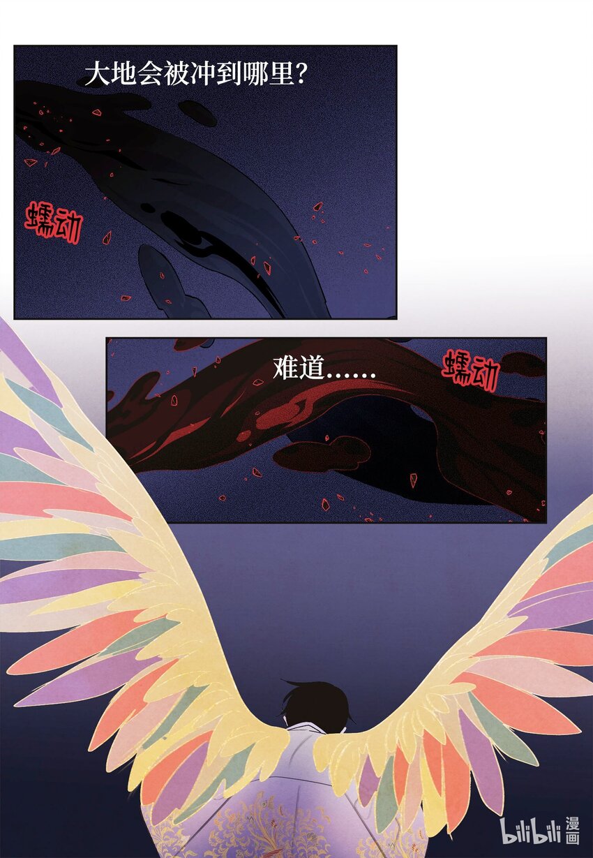 《凤凰爱史》143 乘虎飞奔 第19页
