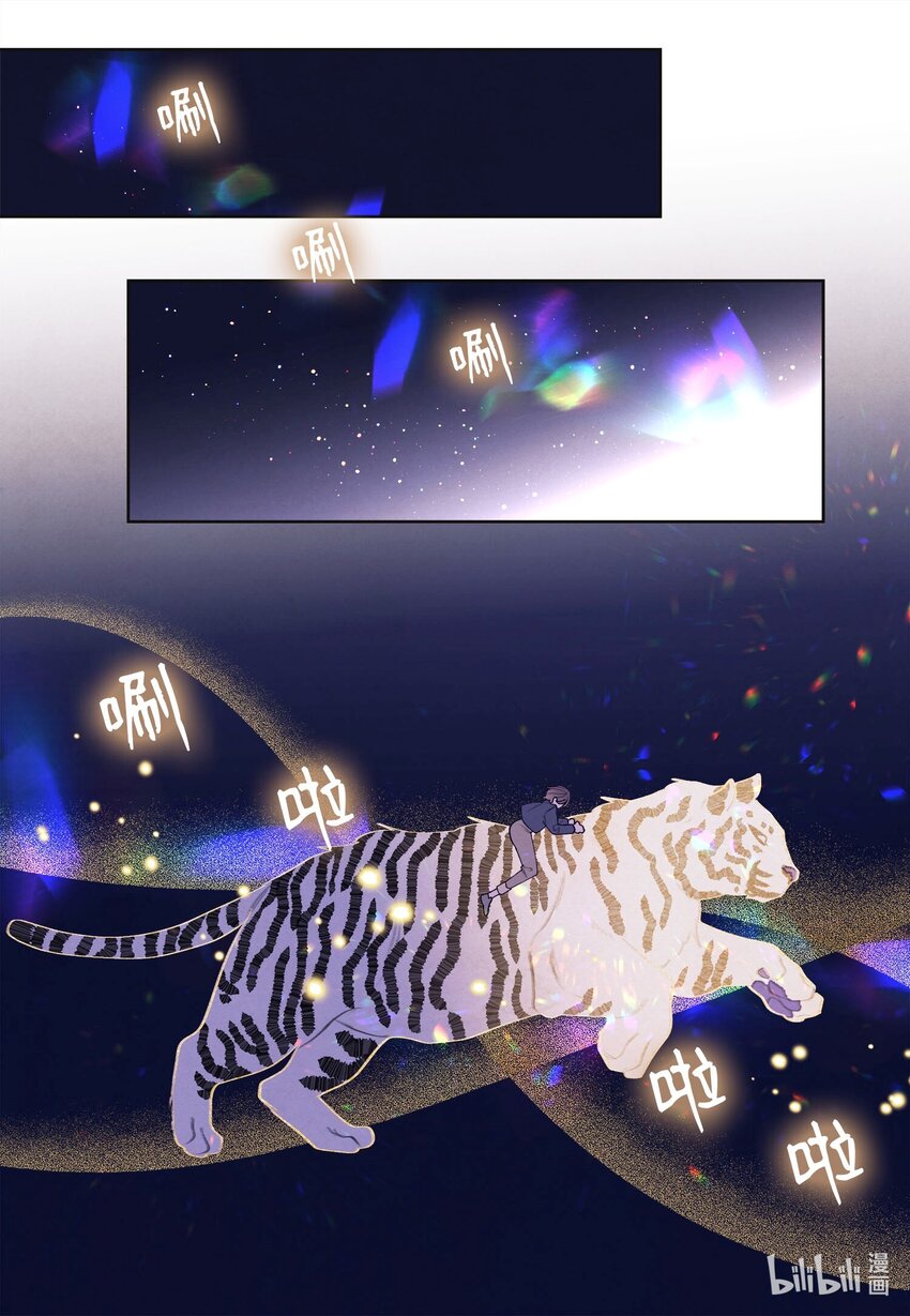 《凤凰爱史》143 乘虎飞奔 第21页