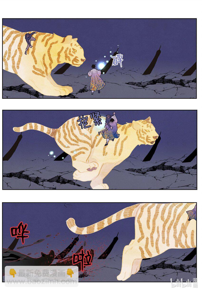 《凤凰爱史》143 乘虎飞奔 第26页