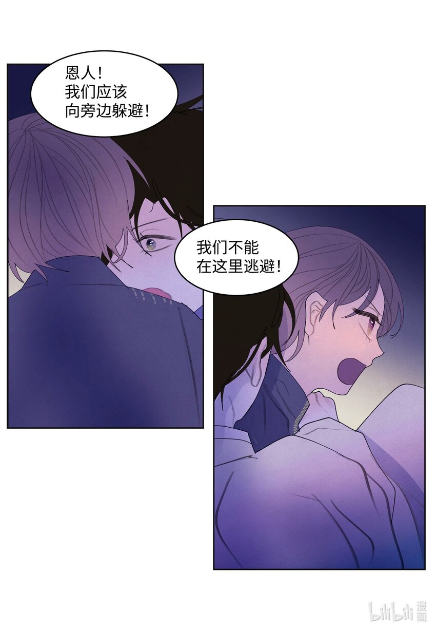 《凤凰爱史》143 乘虎飞奔 第28页