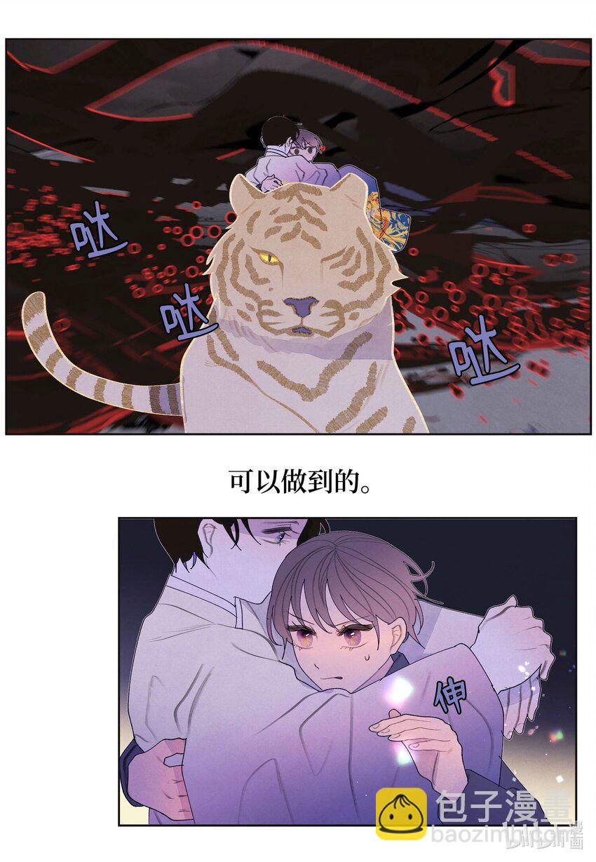 《凤凰爱史》143 乘虎飞奔 第29页