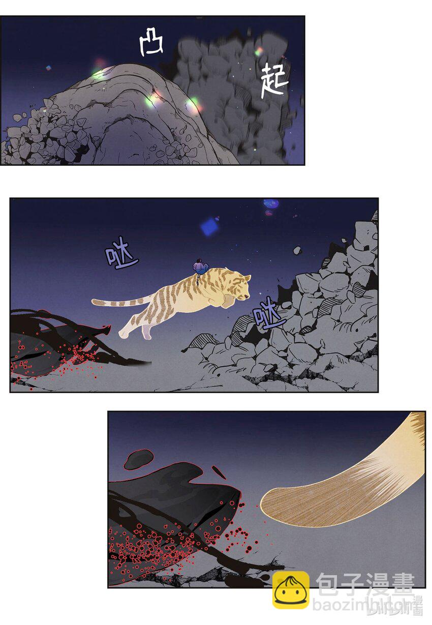《凤凰爱史》143 乘虎飞奔 第32页