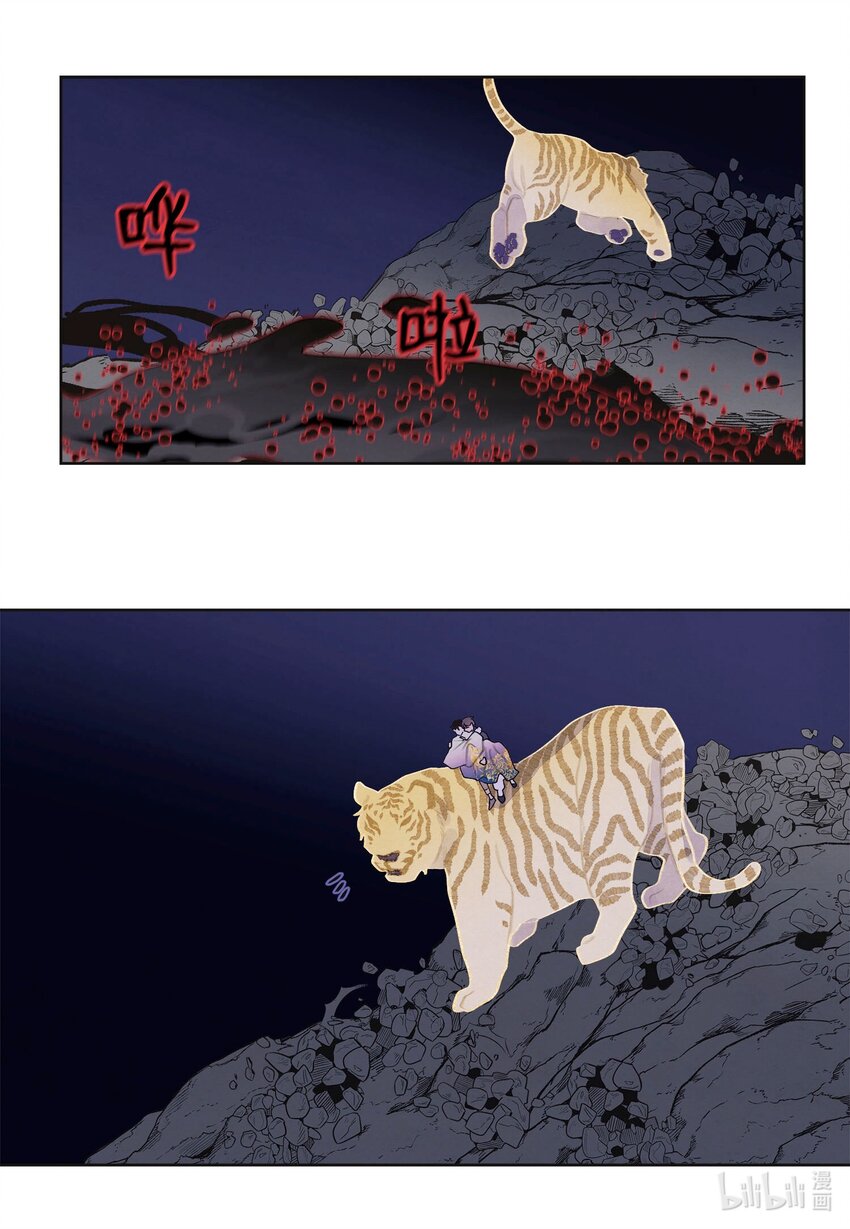 《凤凰爱史》143 乘虎飞奔 第34页