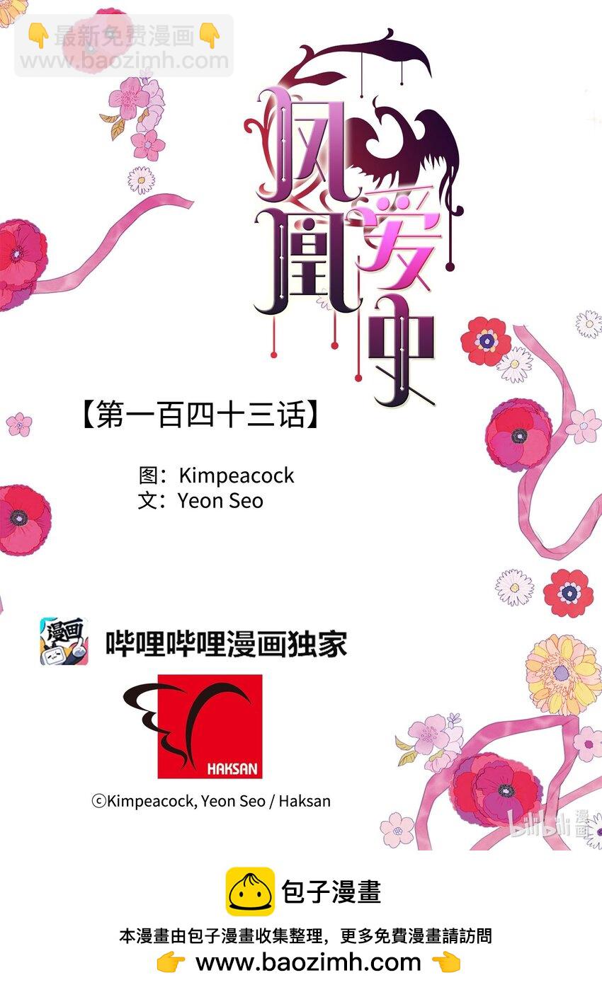 《凤凰爱史》143 乘虎飞奔 第39页