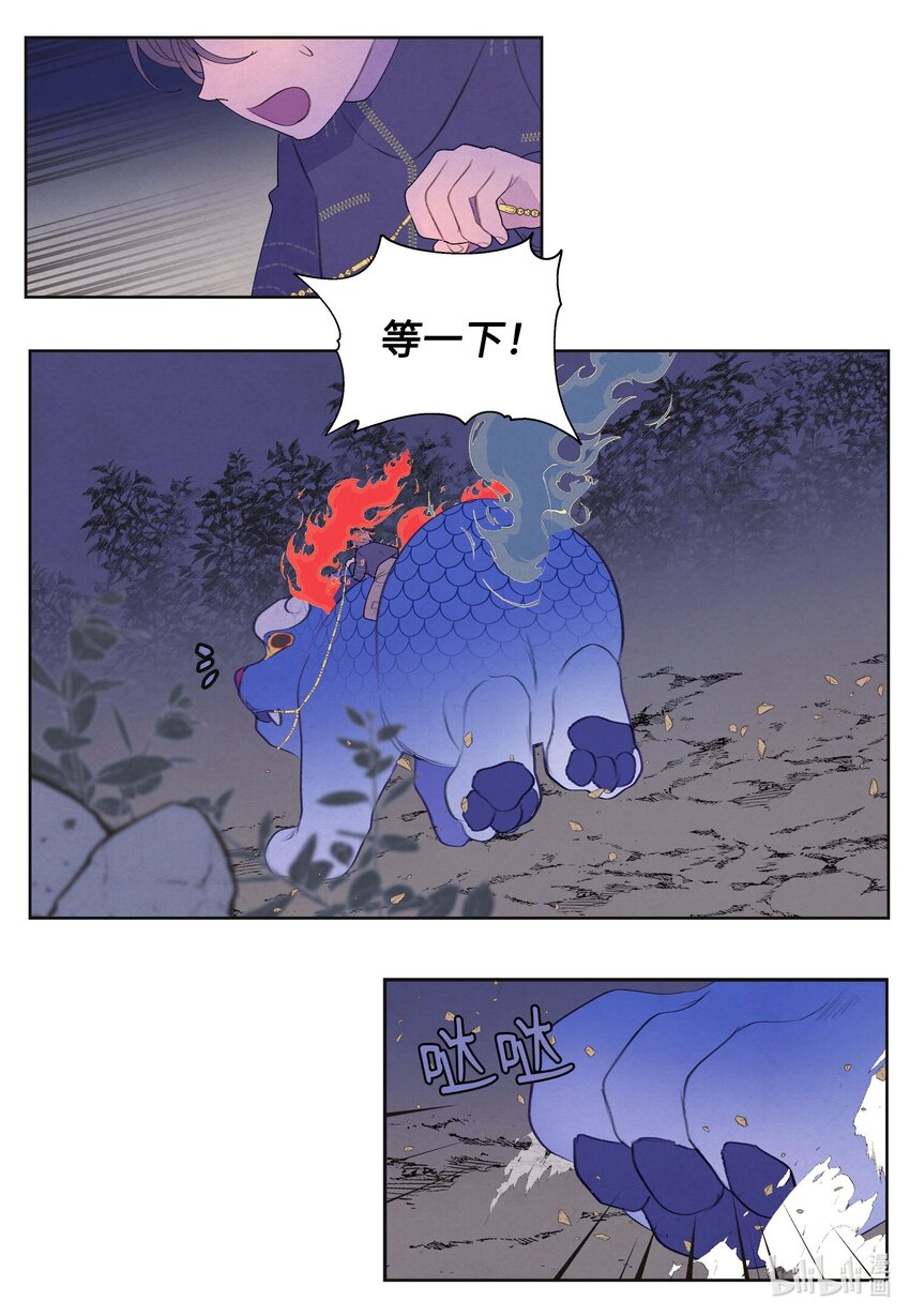 《凤凰爱史》143 乘虎飞奔 第4页