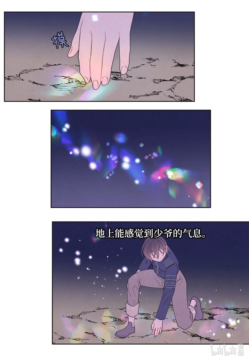 《凤凰爱史》143 乘虎飞奔 第6页