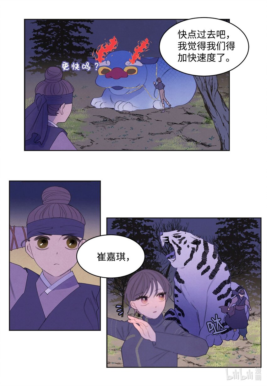 《凤凰爱史》143 乘虎飞奔 第8页