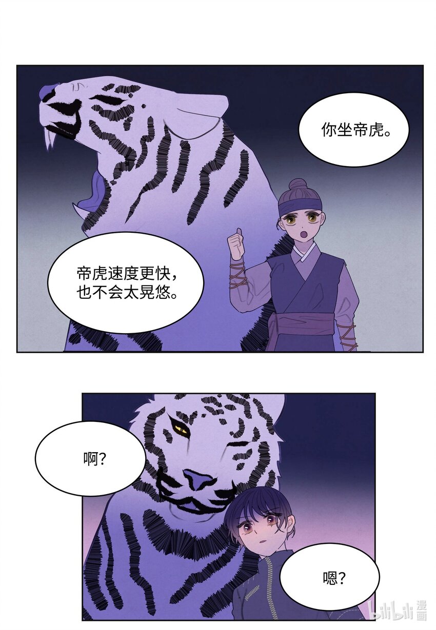 《凤凰爱史》143 乘虎飞奔 第9页