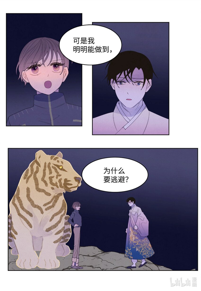 《凤凰爱史》144 凰的抉择 第10页