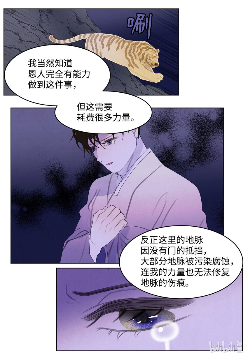 《凤凰爱史》144 凰的抉择 第11页