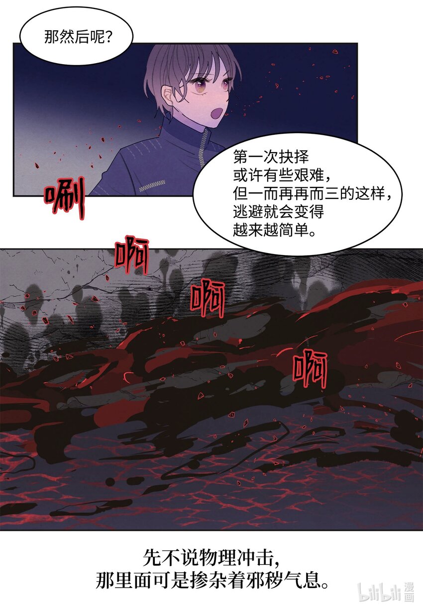 《凤凰爱史》144 凰的抉择 第13页