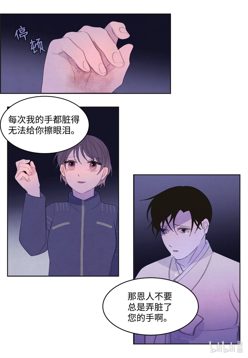 《凤凰爱史》144 凰的抉择 第16页