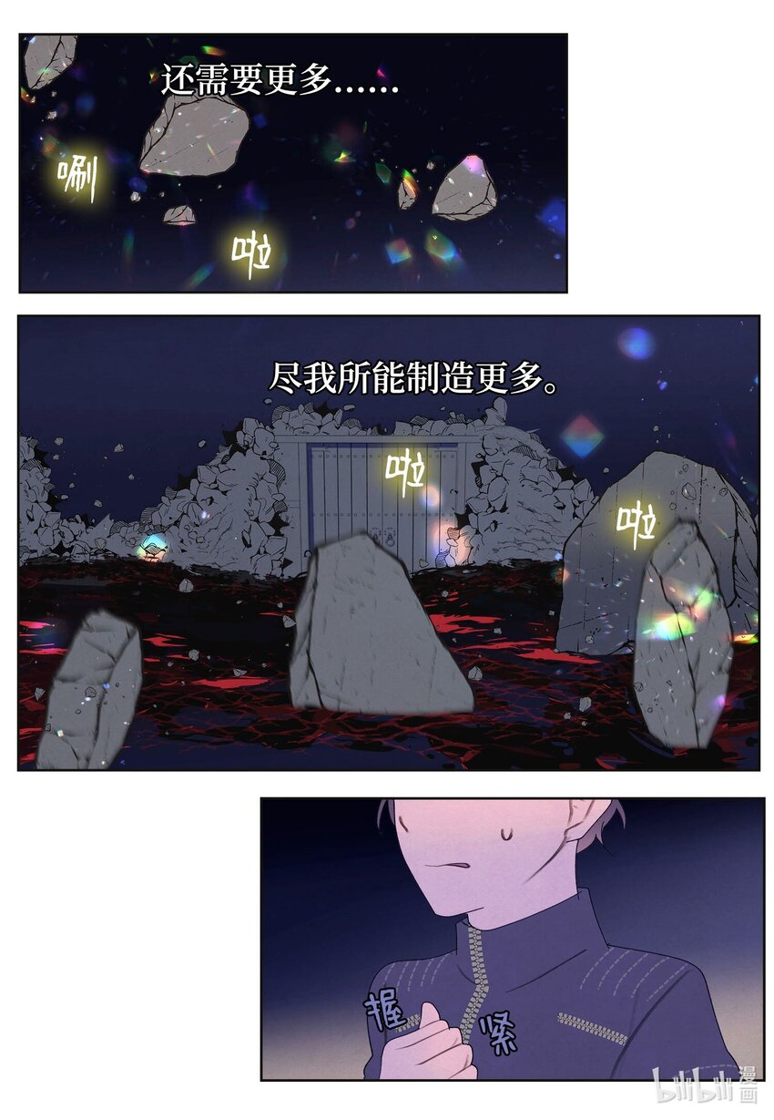《凤凰爱史》144 凰的抉择 第18页
